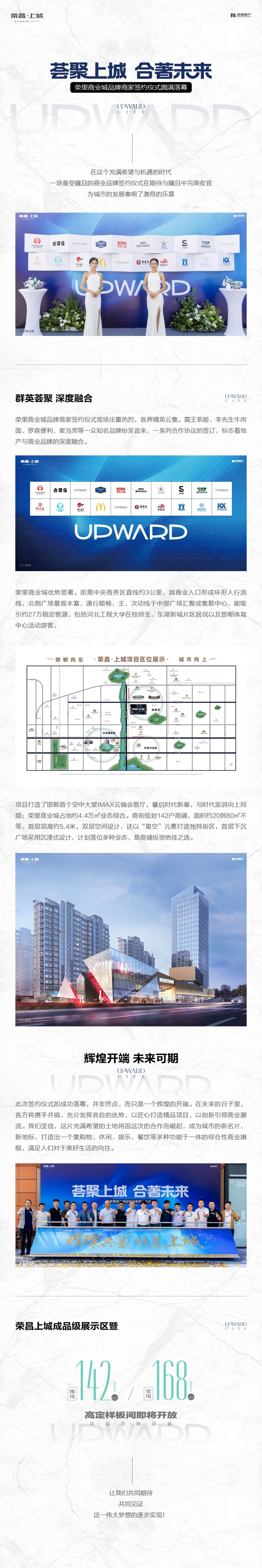 邯鄲榮里商業(yè)城品牌商家簽約儀式圓滿落幕