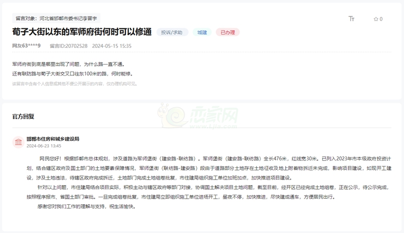 關(guān)于邯鄲荀子大街以東的軍師堡街何時(shí)修通的回復(fù)