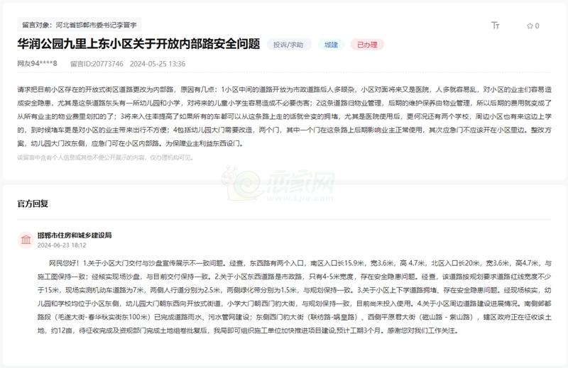 關(guān)于邯鄲公元九里小區(qū)東西道路變成市政道路的回復(fù)