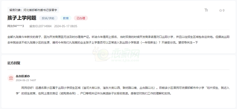 關(guān)于邯鄲遠(yuǎn)通名居小區(qū)是否可以上從陽小學(xué)的回復(fù)