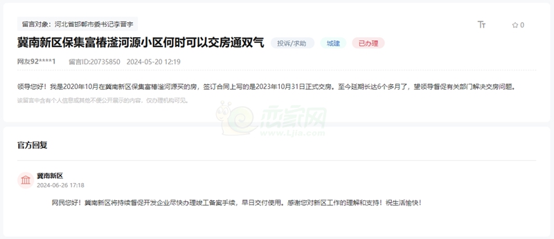關(guān)于邯鄲保集滏河源小區(qū)何時可以交房通雙氣的回復(fù)