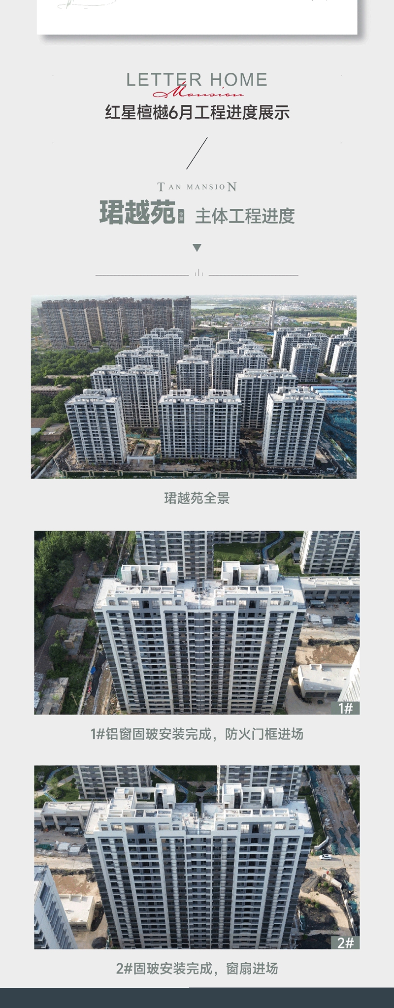 邯鄲紅星檀樾6月工程進(jìn)度播報(bào)來了，請(qǐng)查收！