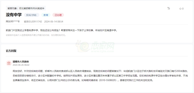 關(guān)于邯鄲華潤(rùn)凱旋門是否可以就近上桃源中學(xué)的回復(fù)