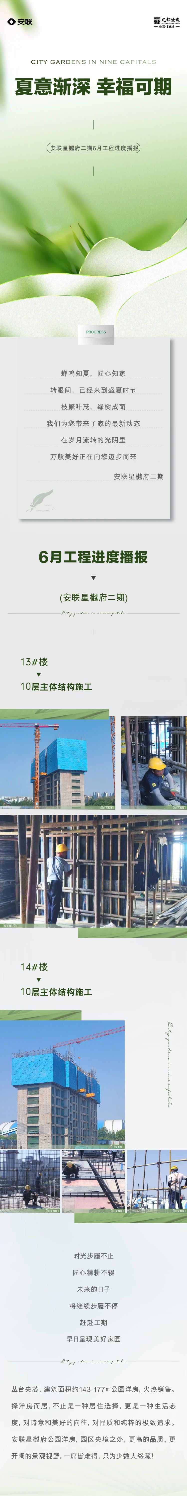邯鄲安聯(lián)星樾府二期6月工程進(jìn)度播報(bào)來(lái)了，請(qǐng)查收！