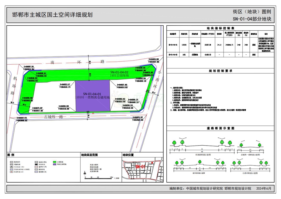 《邯鄲市主城區(qū)國土空間詳細規(guī)劃“急用先編”街區(qū)（地塊）圖則》（公示版）