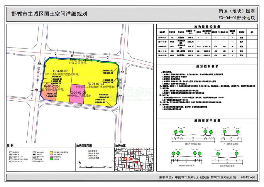 《邯鄲市主城區(qū)國土空間詳細規(guī)劃“急用先編”街區(qū)（地塊）圖則》（公示版）