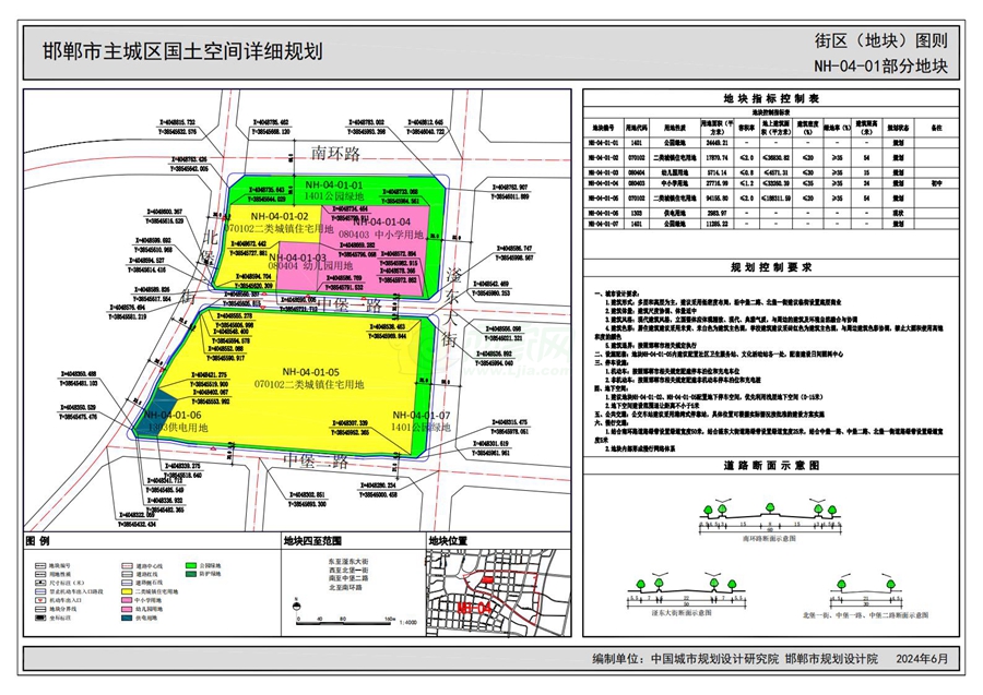 《邯鄲市主城區(qū)國土空間詳細規(guī)劃“急用先編”街區(qū)（地塊）圖則》（公示版）