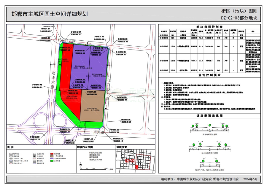 《邯鄲市主城區(qū)國土空間詳細規(guī)劃“急用先編”街區(qū)（地塊）圖則》（公示版）