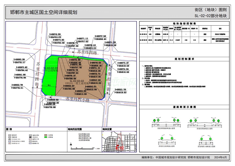 《邯鄲市主城區(qū)國土空間詳細規(guī)劃“急用先編”街區(qū)（地塊）圖則》（公示版）