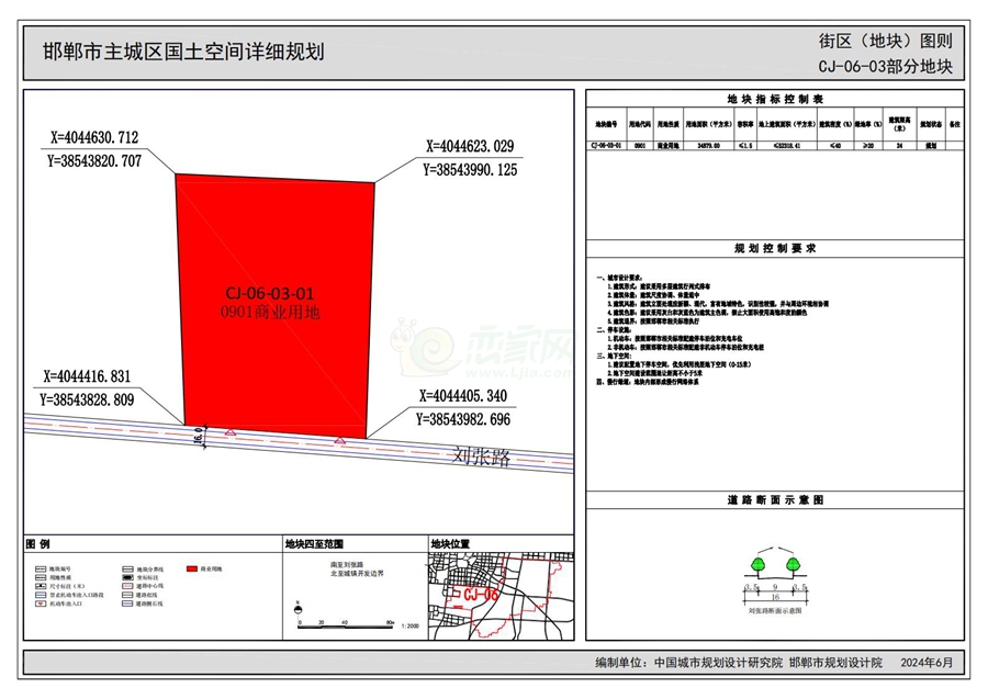 《邯鄲市主城區(qū)國土空間詳細規(guī)劃“急用先編”街區(qū)（地塊）圖則》（公示版）