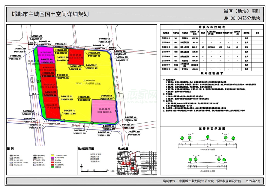 《邯鄲市主城區(qū)國土空間詳細規(guī)劃“急用先編”街區(qū)（地塊）圖則》（公示版）