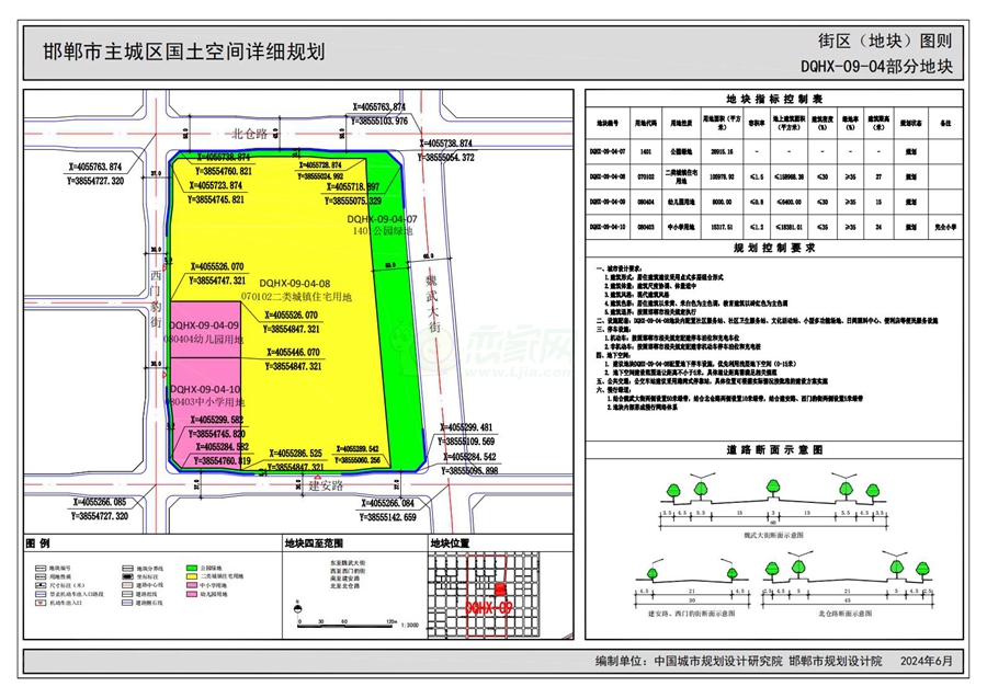 《邯鄲市主城區(qū)國土空間詳細規(guī)劃“急用先編”街區(qū)（地塊）圖則》（公示版）