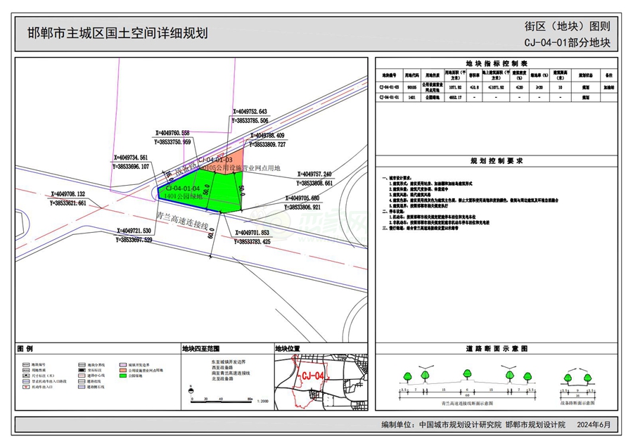 《邯鄲市主城區(qū)國土空間詳細規(guī)劃“急用先編”街區(qū)（地塊）圖則》（公示版）