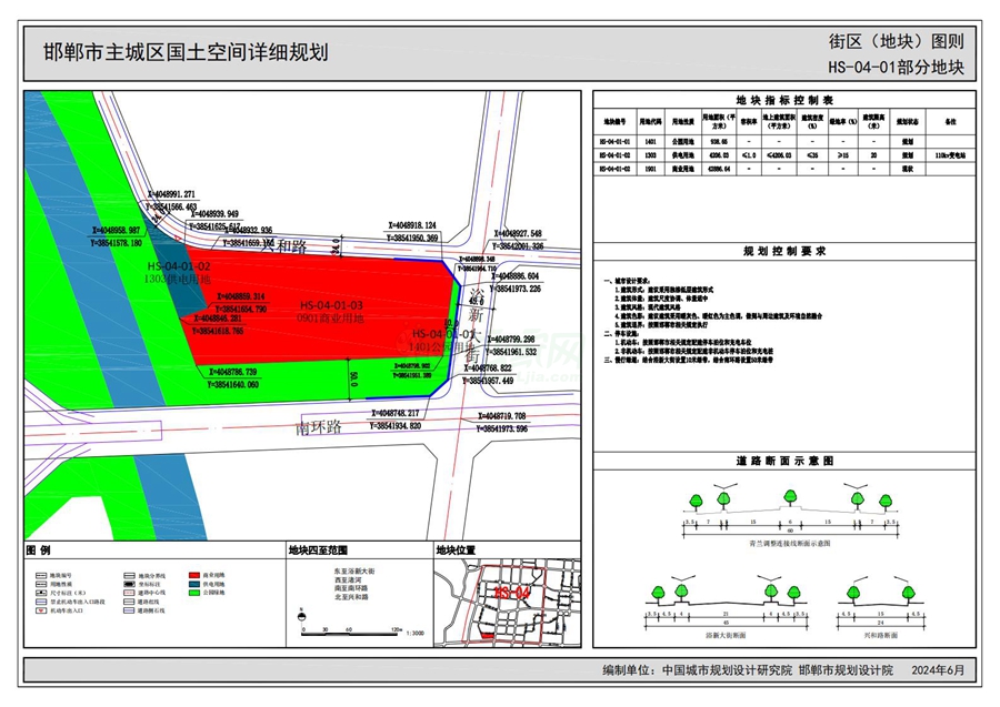 《邯鄲市主城區(qū)國土空間詳細規(guī)劃“急用先編”街區(qū)（地塊）圖則》（公示版）