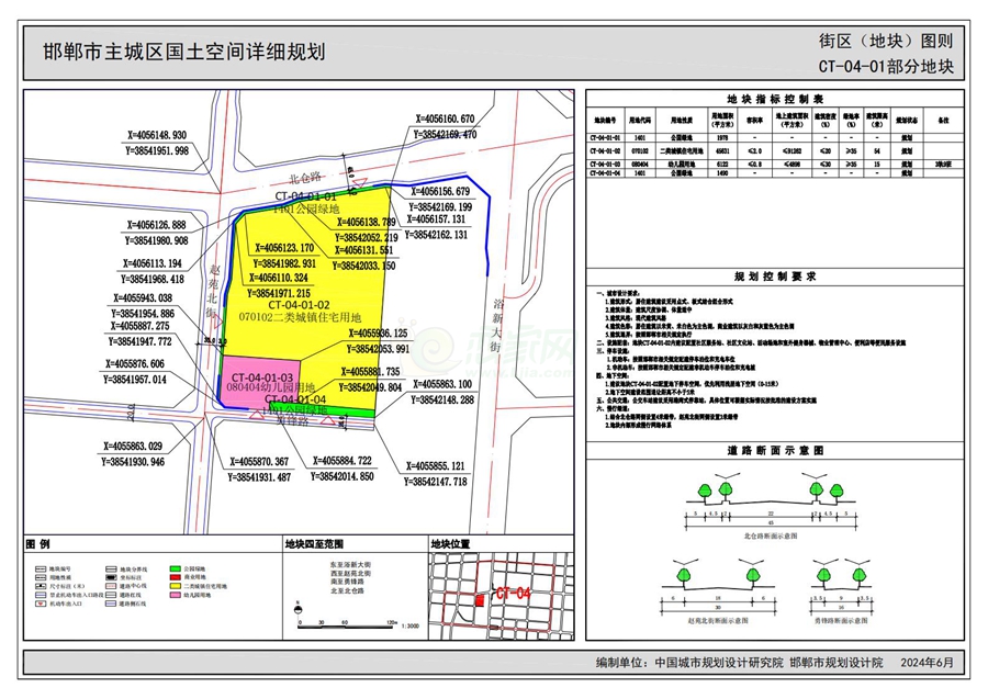 《邯鄲市主城區(qū)國土空間詳細規(guī)劃“急用先編”街區(qū)（地塊）圖則》（公示版）