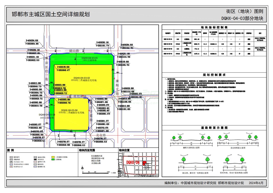 《邯鄲市主城區(qū)國土空間詳細規(guī)劃“急用先編”街區(qū)（地塊）圖則》（公示版）