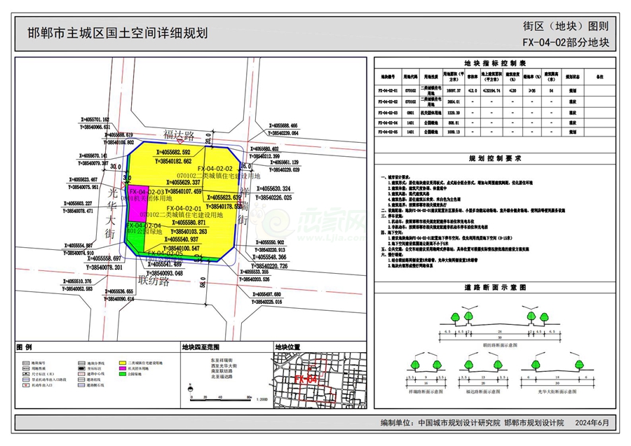 《邯鄲市主城區(qū)國土空間詳細規(guī)劃“急用先編”街區(qū)（地塊）圖則》（公示版）