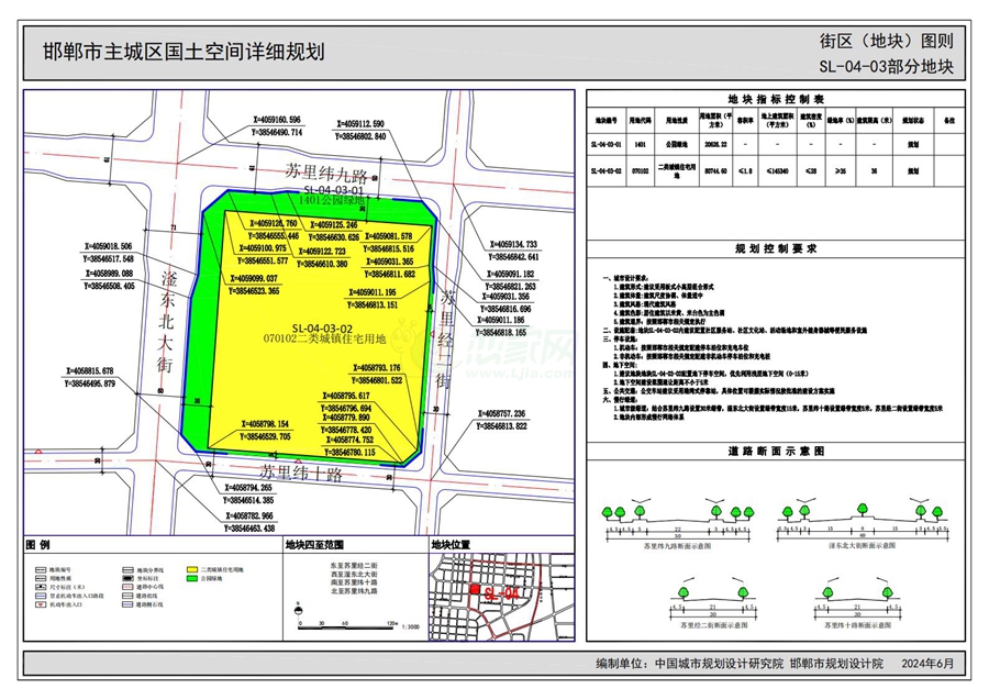 《邯鄲市主城區(qū)國土空間詳細規(guī)劃“急用先編”街區(qū)（地塊）圖則》（公示版）