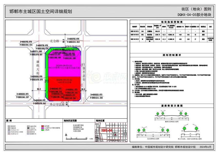 《邯鄲市主城區(qū)國土空間詳細規(guī)劃“急用先編”街區(qū)（地塊）圖則》（公示版）