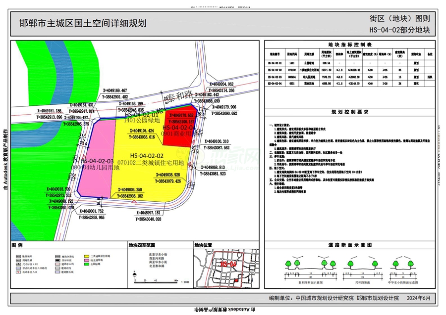 《邯鄲市主城區(qū)國土空間詳細規(guī)劃“急用先編”街區(qū)（地塊）圖則》（公示版）