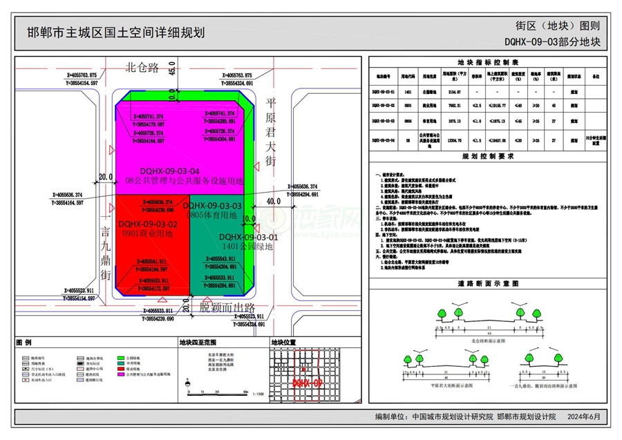 《邯鄲市主城區(qū)國土空間詳細規(guī)劃“急用先編”街區(qū)（地塊）圖則》（公示版）