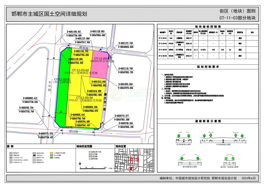 《邯鄲市主城區(qū)國土空間詳細規(guī)劃“急用先編”街區(qū)（地塊）圖則》（公示版）
