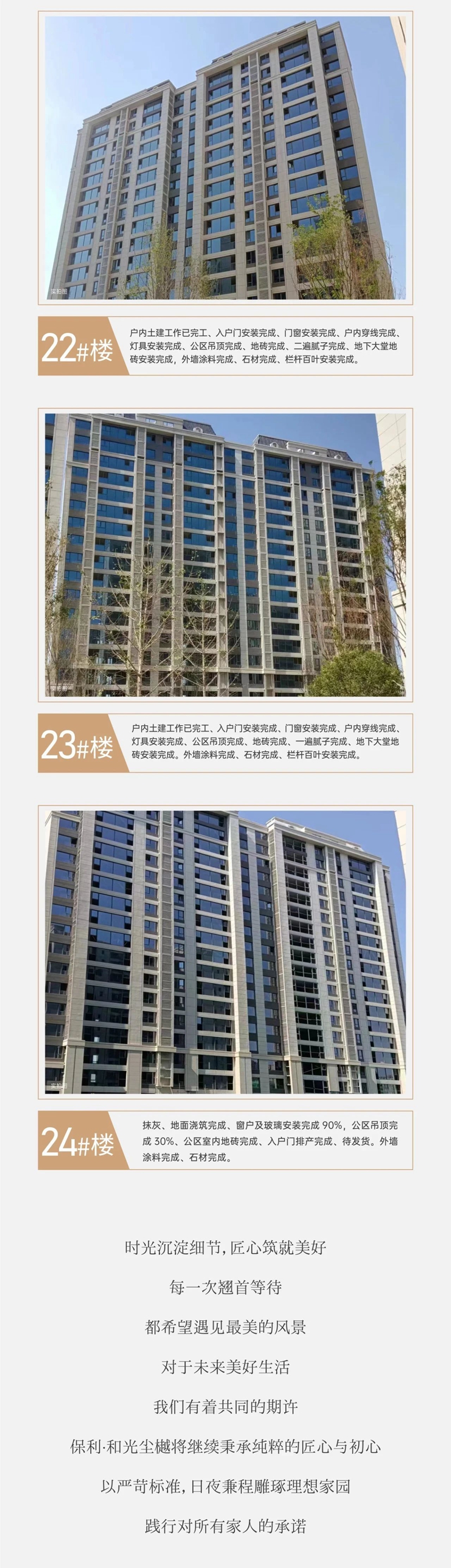 邯鄲保利和光塵樾6月工程進度播報來了，請查收！