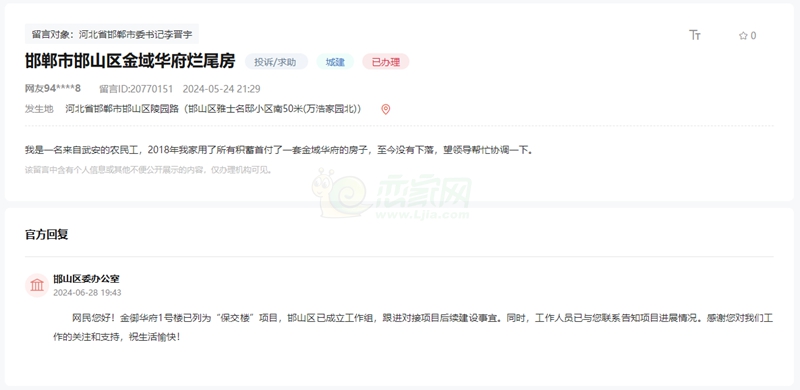關(guān)于2018年購(gòu)買邯鄲金域華府至今未能交房的回復(fù)