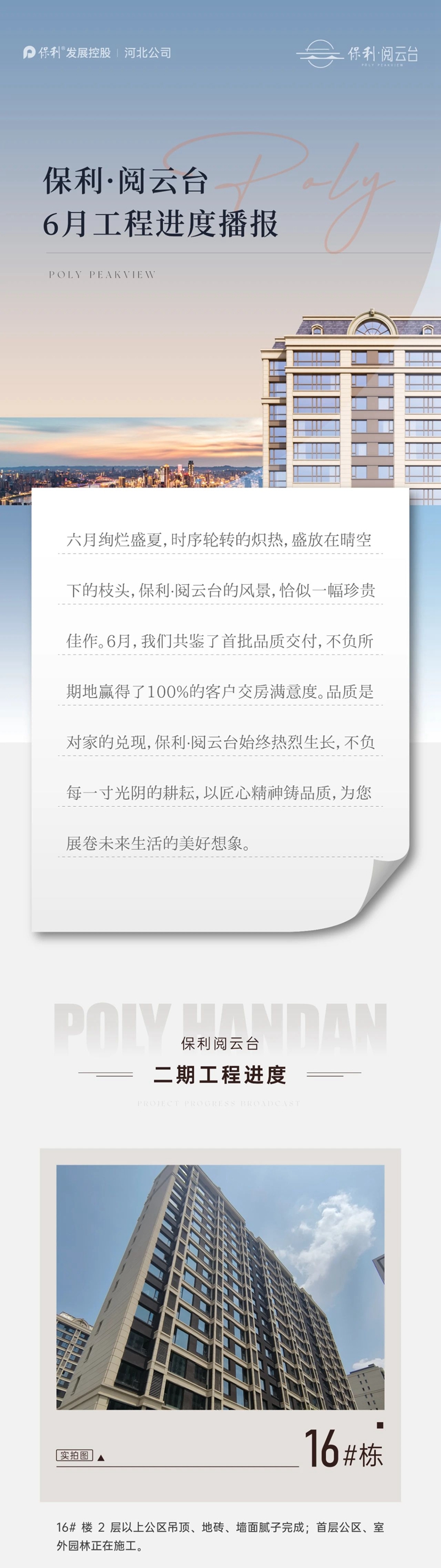 邯鄲保利閱云臺6月工程進度播報來了，請查收！