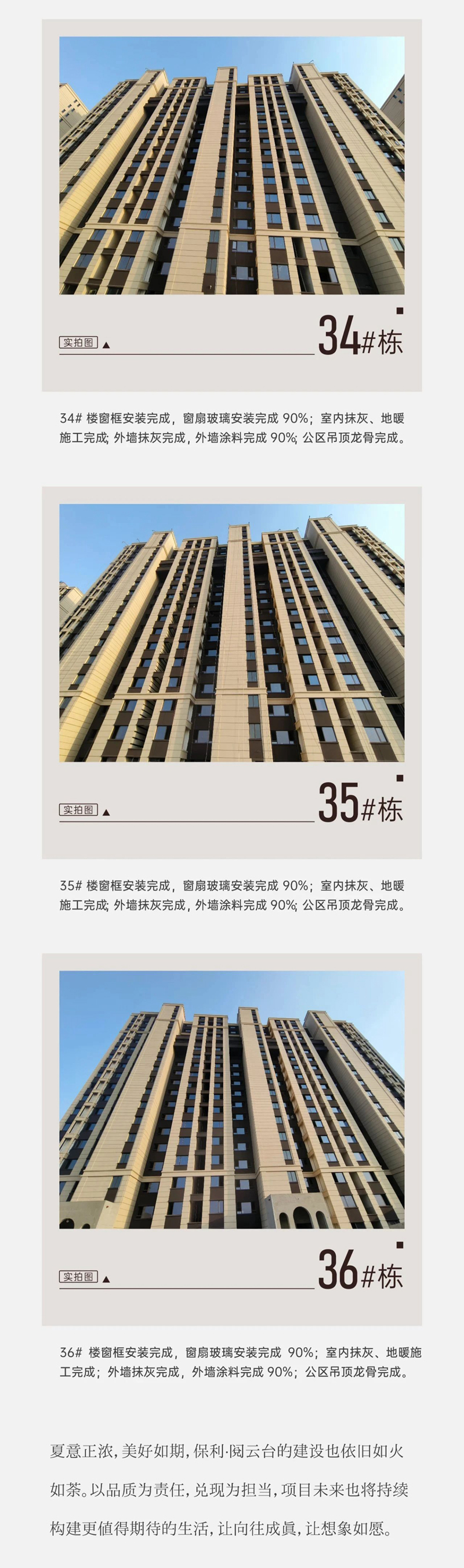 邯鄲保利閱云臺6月工程進度播報來了，請查收！