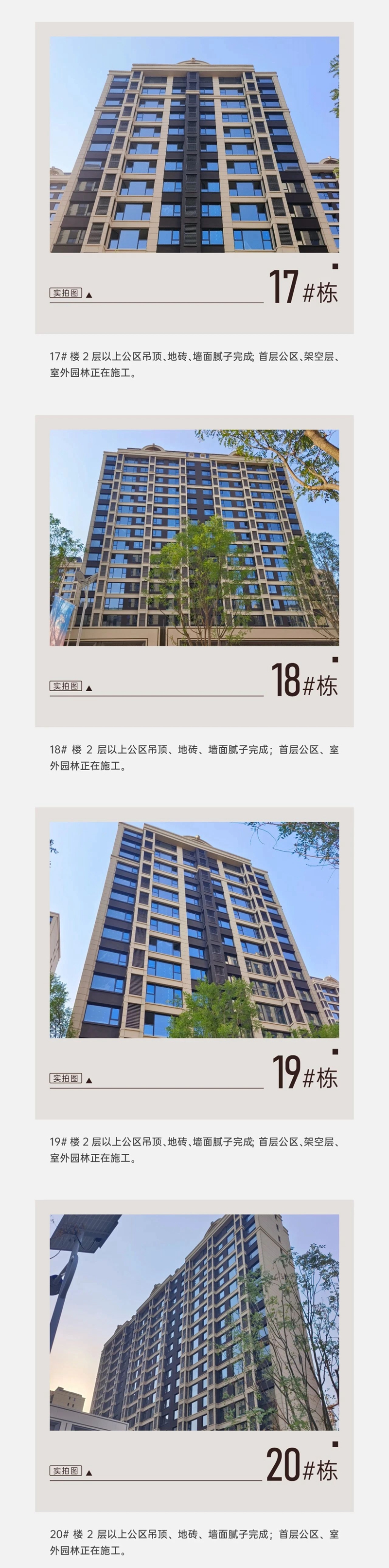 邯鄲保利閱云臺6月工程進度播報來了，請查收！