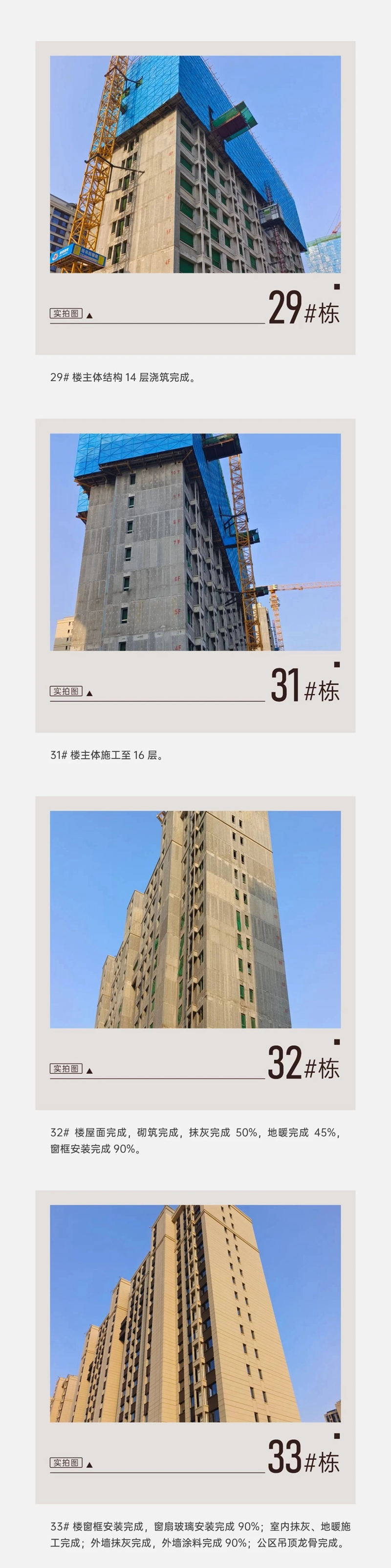 邯鄲保利閱云臺6月工程進度播報來了，請查收！