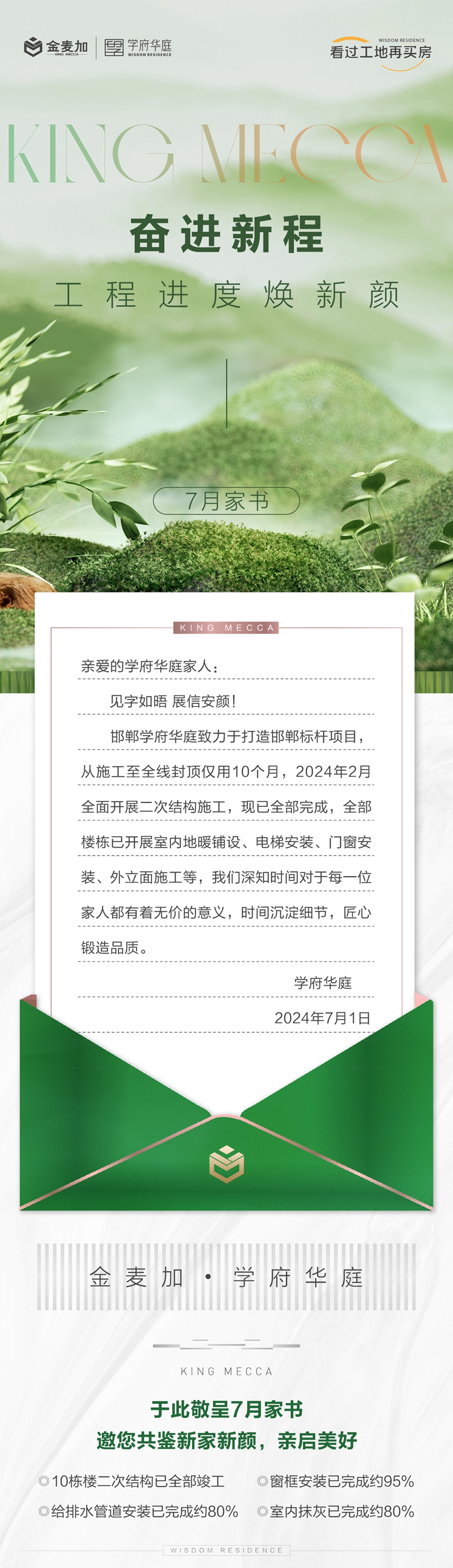 邯鄲學(xué)府華庭7月工程進(jìn)度播報來了，請查收！