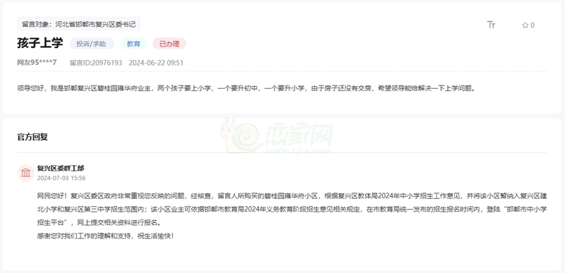 邯鄲碧桂園雍華府未交房如何上小學和中學的回復