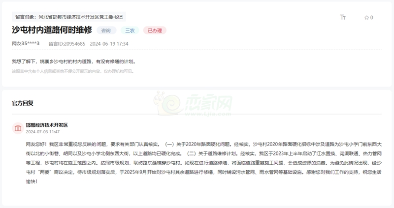 關(guān)于邯鄲經(jīng)開區(qū)沙屯村內(nèi)部道路有無修繕計劃的回復(fù)