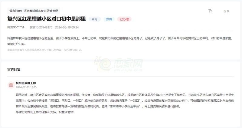 關(guān)于邯鄲房產(chǎn)一對口是否可以在復(fù)興區(qū)上初中的回復(fù)