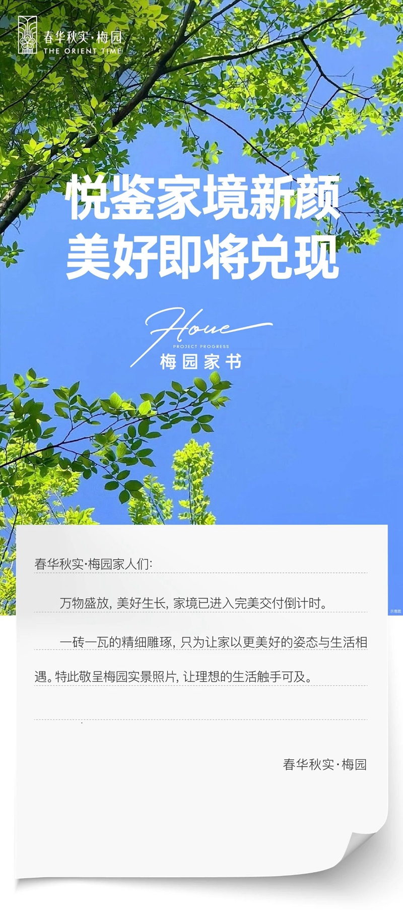 邯鄲春華秋實(shí)梅園7月工程進(jìn)度播報(bào)來了，請查收！