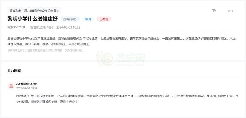 關(guān)于邯鄲黎明小學(xué)原址重建何時(shí)動(dòng)工何時(shí)完工的回復(fù)