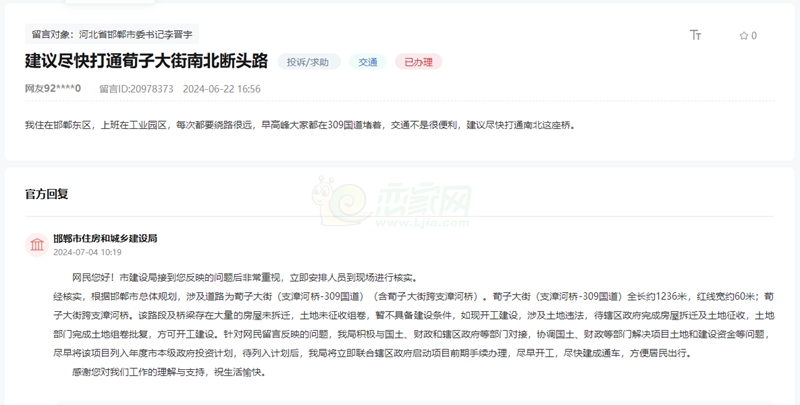 關(guān)于邯鄲荀子大街(支漳河橋-309國(guó)道)何時(shí)打通的回復(fù)