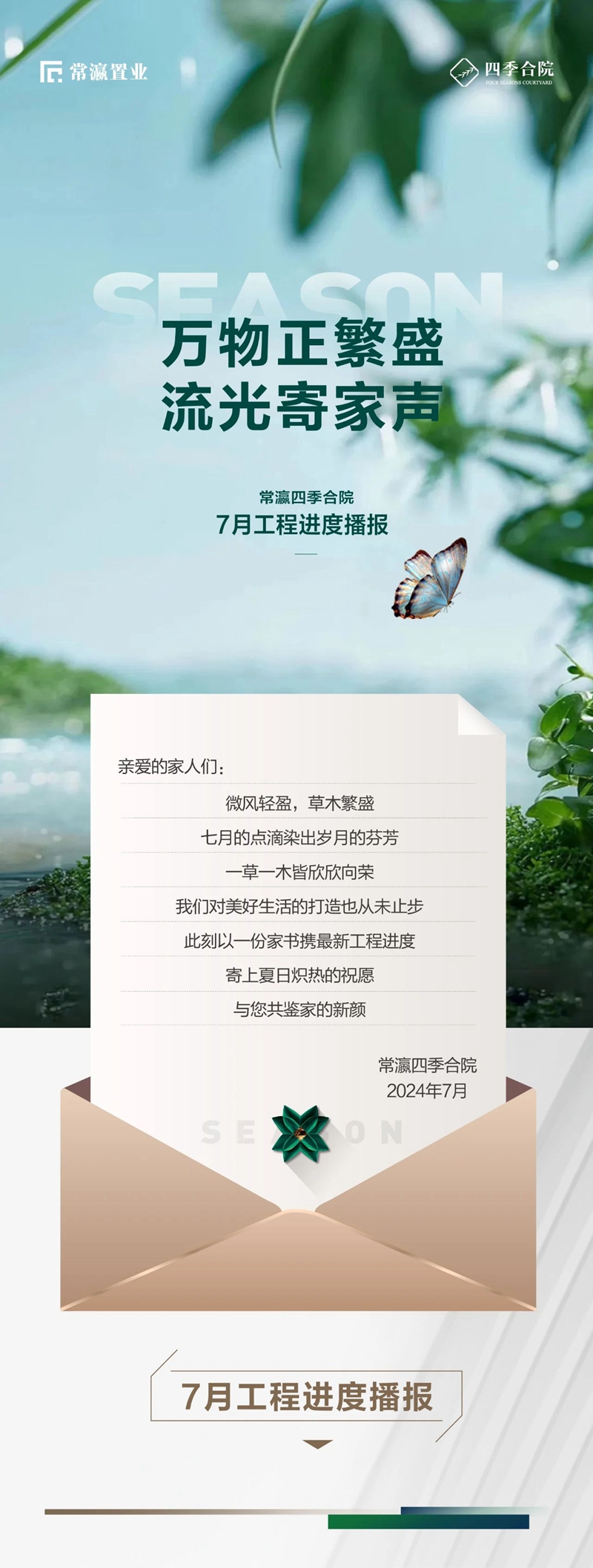 邯鄲常瀛四季合院7月工程進(jìn)度播報(bào)來了，請查收！