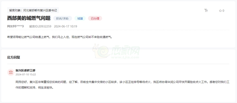 關于邯鄲西部美的小區(qū)天然氣何時能通氣點火的回復