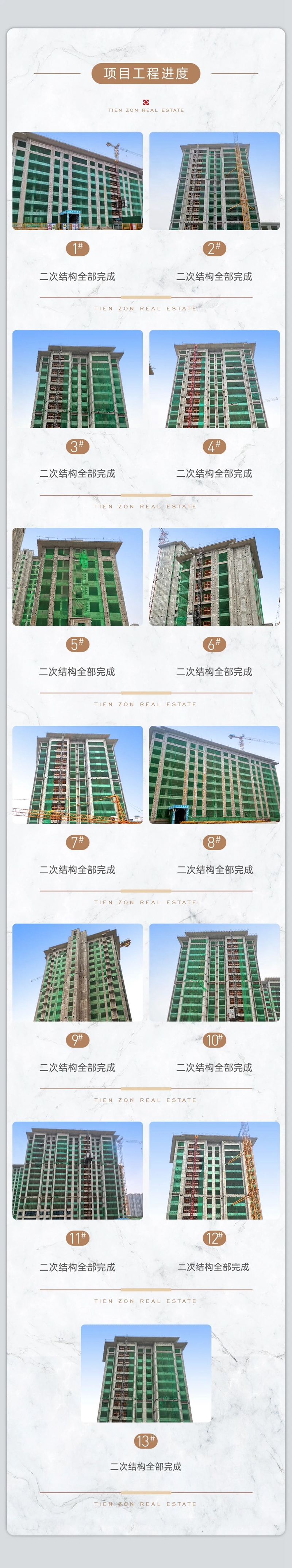 蟬鳴知夏意 家期換新顏 邯鄲天正項目7月工程播報