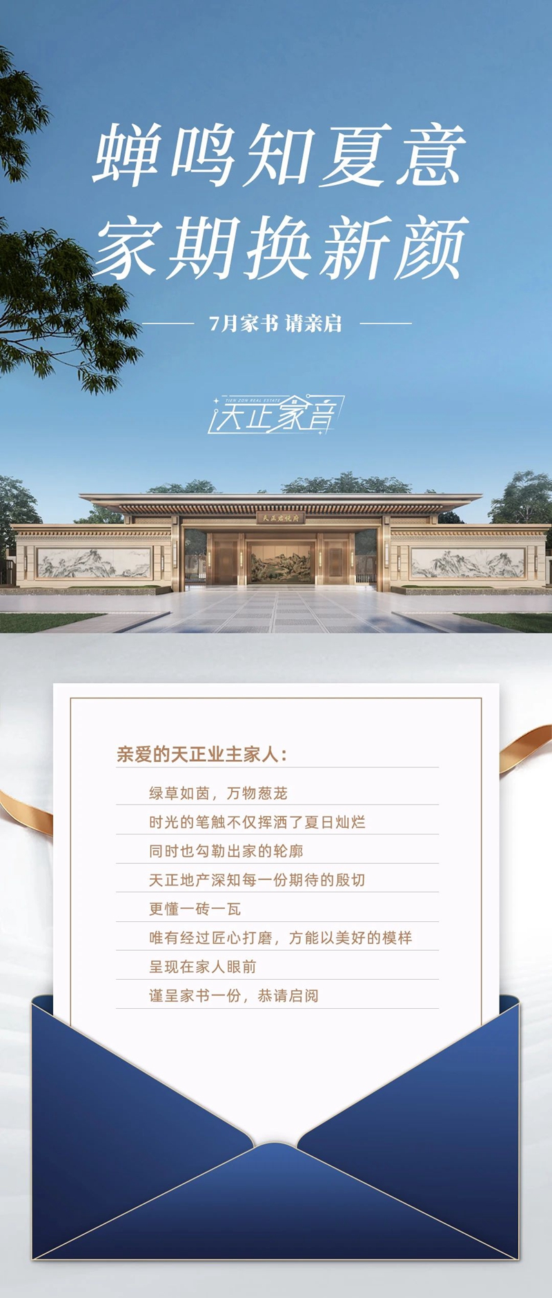 蟬鳴知夏意 家期換新顏 邯鄲天正項目7月工程播報