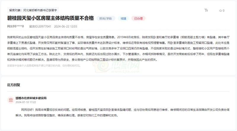關(guān)于碧桂園天璽小區(qū)房屋主體結(jié)構(gòu)質(zhì)量不合格的問題