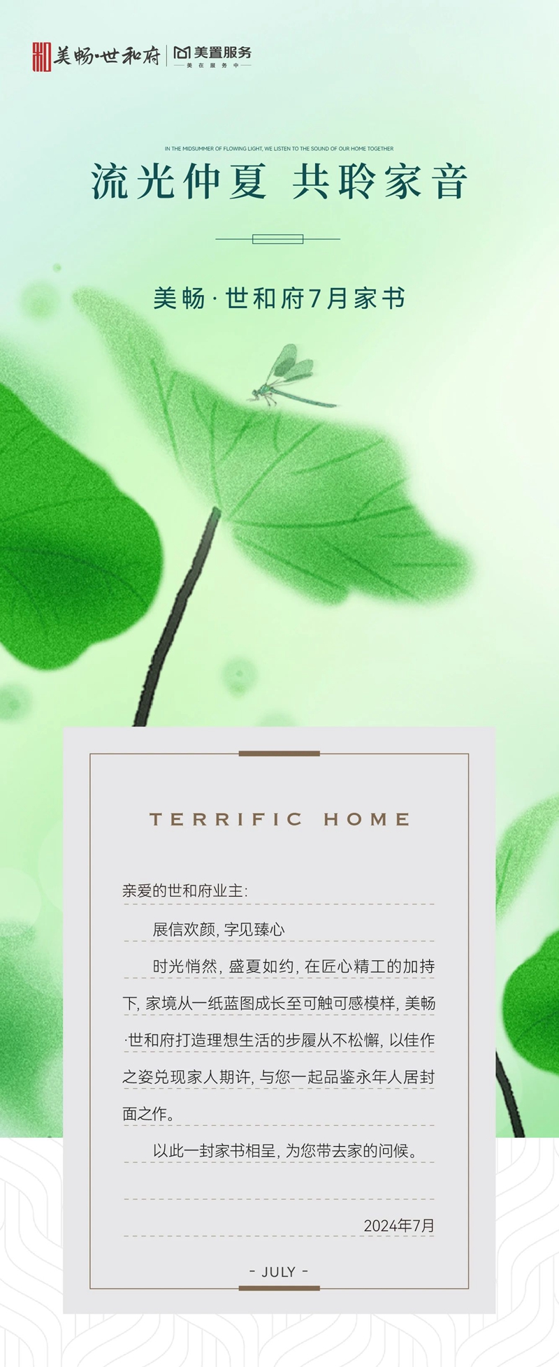 邯鄲美暢世和府7月家書(shū) | 仲夏呈家音，匠心臻筑悅鑒家境風(fēng)華