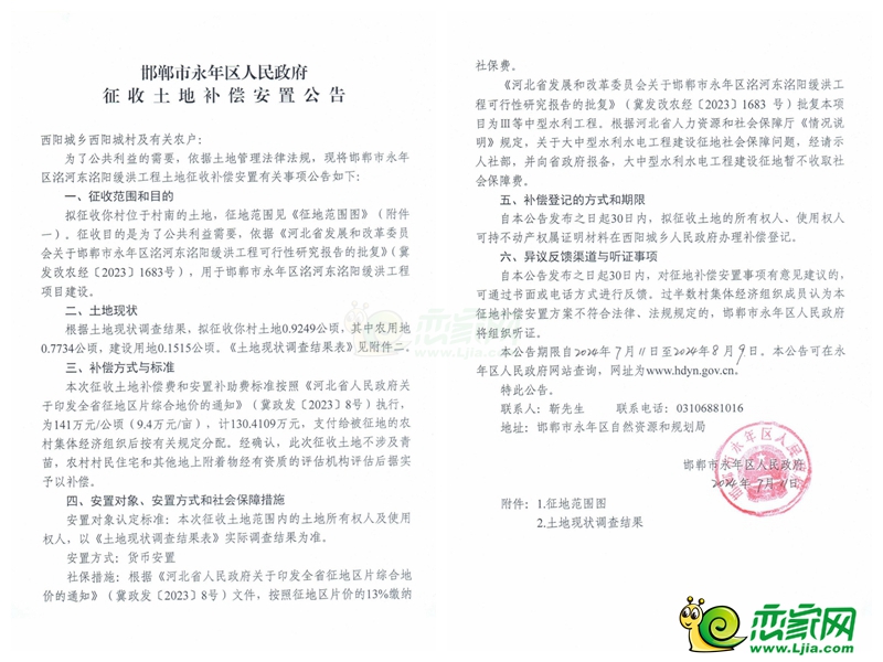 永年區(qū)洺河?xùn)|洺陽(yáng)緩洪工程征收土地525畝，補(bǔ)償5045萬(wàn)元！
