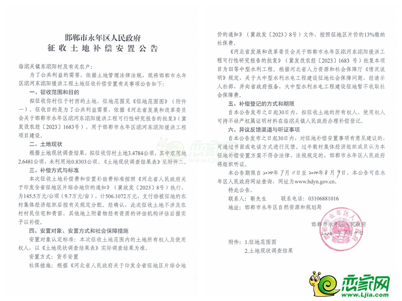 永年區(qū)洺河?xùn)|洺陽(yáng)緩洪工程征收土地525畝，補(bǔ)償5045萬(wàn)元！