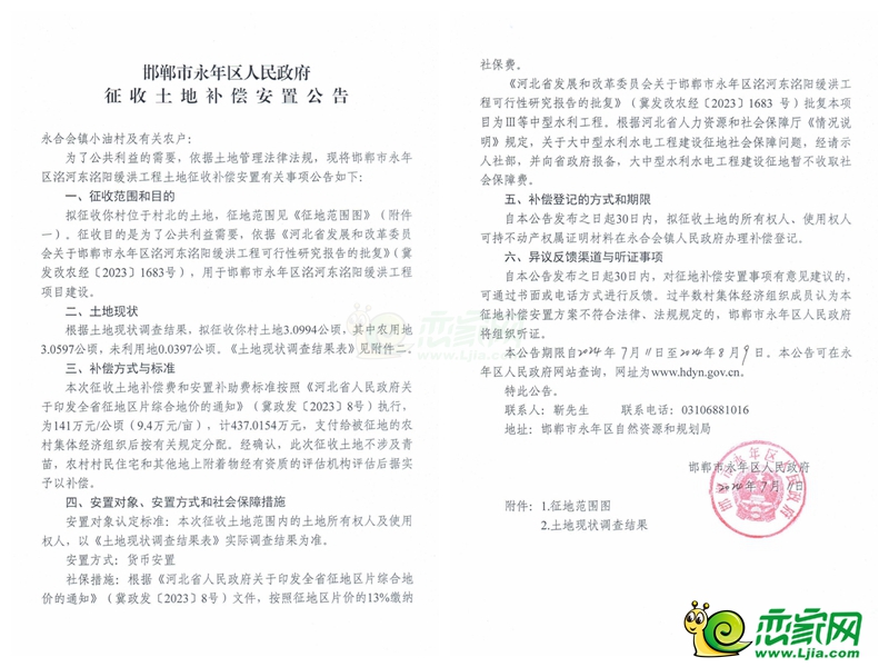 永年區(qū)洺河?xùn)|洺陽(yáng)緩洪工程征收土地525畝，補(bǔ)償5045萬(wàn)元！