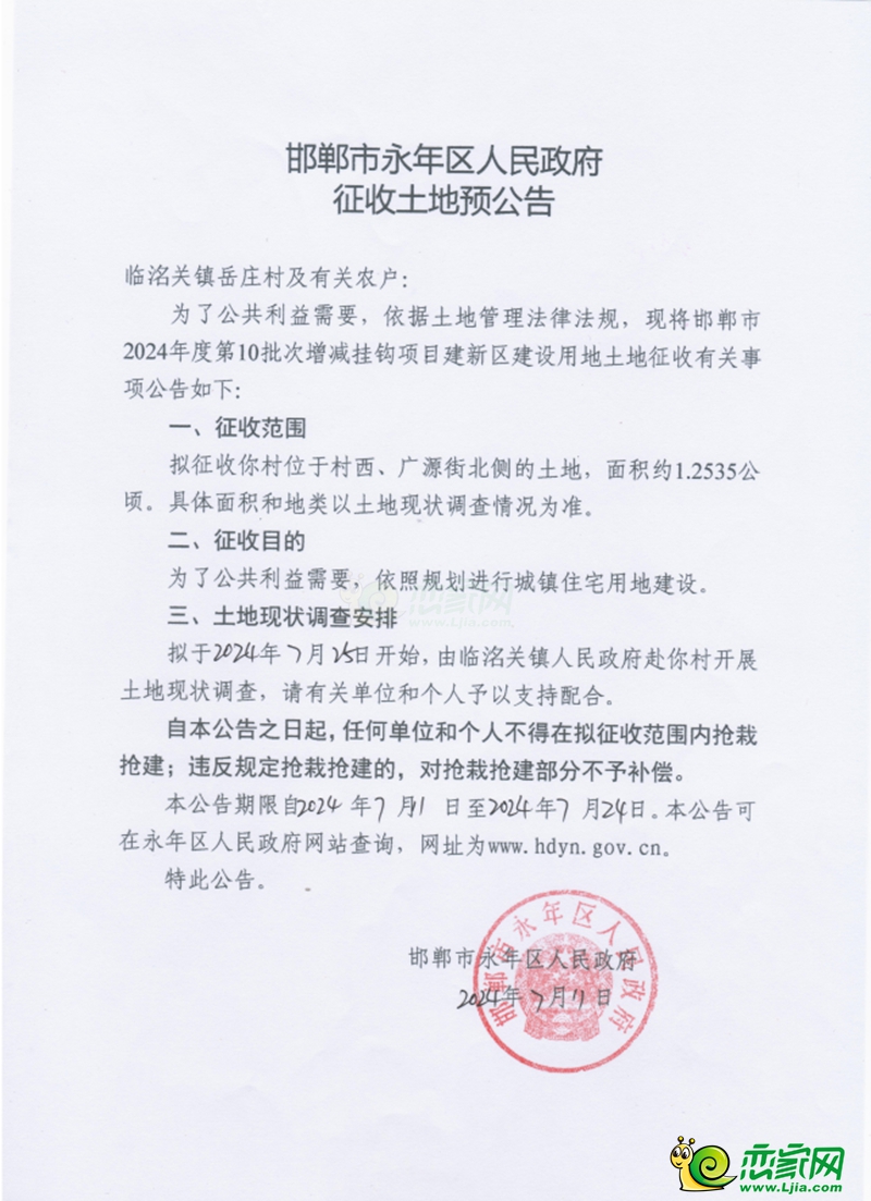 邯鄲永年區(qū)預(yù)征收2個(gè)村莊約54畝土地用于城鎮(zhèn)住宅建設(shè)！