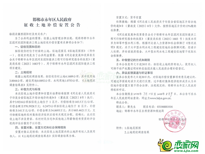 永年區(qū)洺河?xùn)|洺陽(yáng)緩洪工程征收土地525畝，補(bǔ)償5045萬(wàn)元！